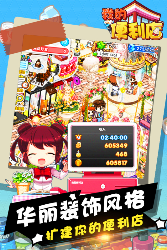 我的便利店免费版 2.0.1.6 安卓版 1