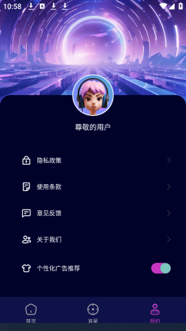 准星辅助 1.1 手机版 3