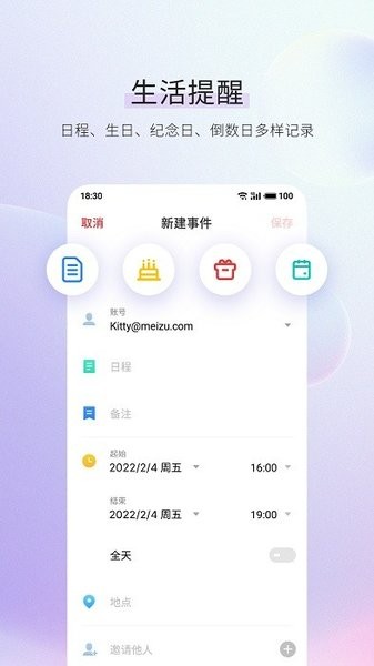 vivo日历 6.3.7.1 安卓版 2
