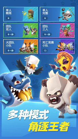 zooba动物王者 4.30.2 官方版 2