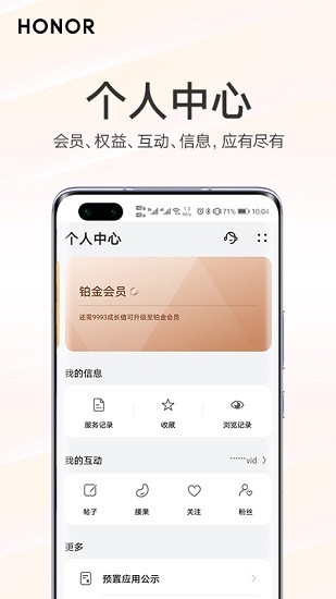 我的荣耀 11.0.0.253 安卓版 2
