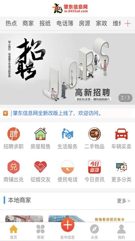 肇东信息网 2.0.52 最新版 2