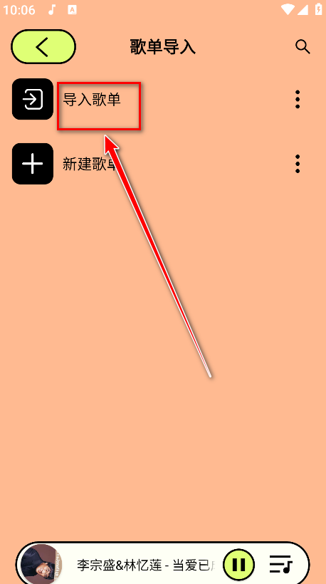 尼卡音乐怎么加歌单