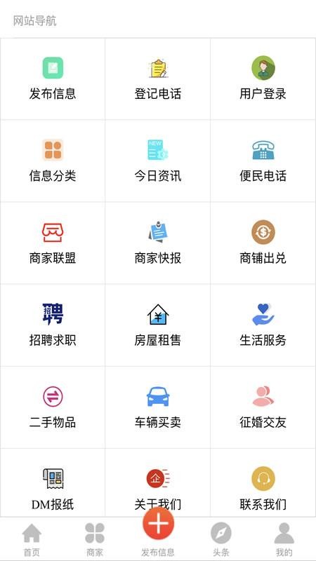 肇东信息网 2.0.52 最新版 1