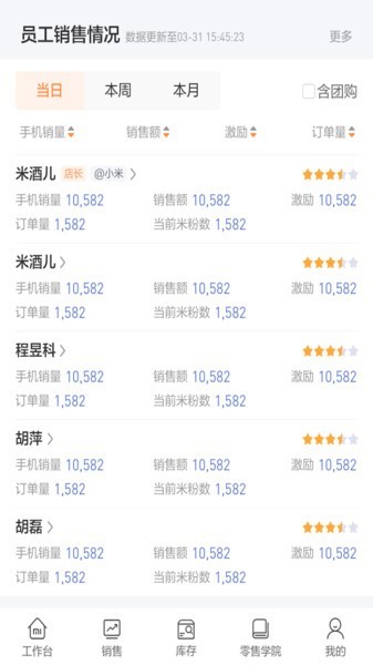 小米零售通 1.3.17 安卓版 1