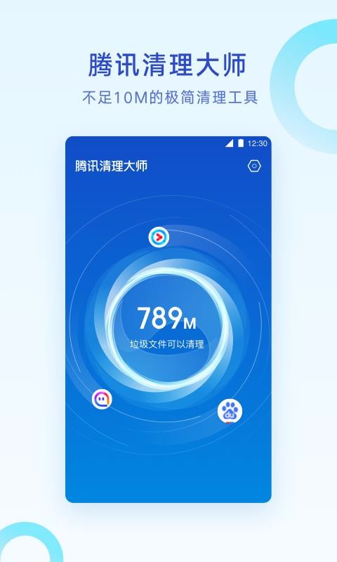 腾讯清理大师 10.4.0 安卓版 1