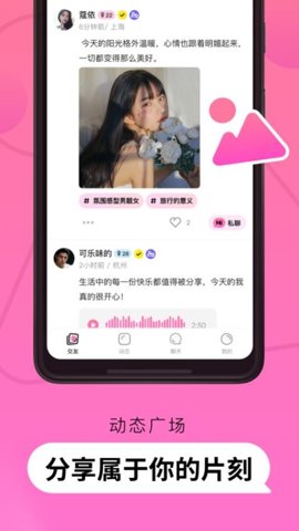 Pinky 1.0.3 安卓版 1