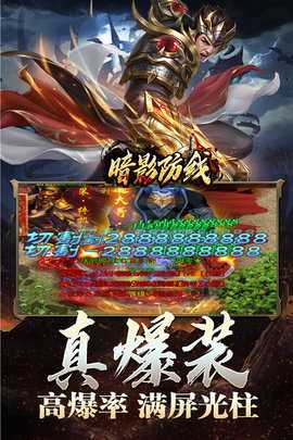 暗影防线联机版 1.0.1 手机版 3