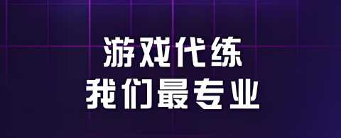 代打平台