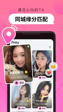 Pinky 1.0.3 安卓版 2