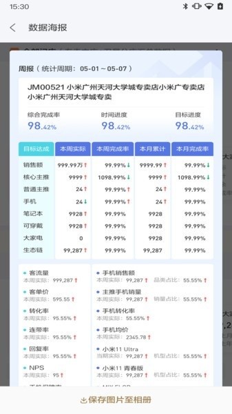 小米零售通 1.3.17 安卓版 3