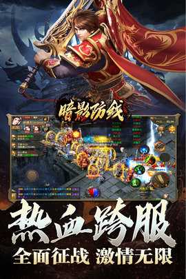 暗影防线内购版 1.0.1 安卓版 1