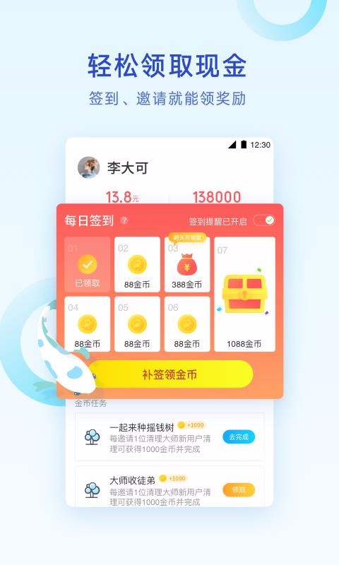 腾讯清理大师 10.4.0 安卓版 3