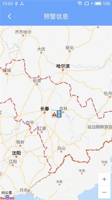 吉林气象 2019.11.18 最新版 1