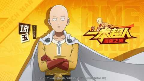 一拳超人最强之男