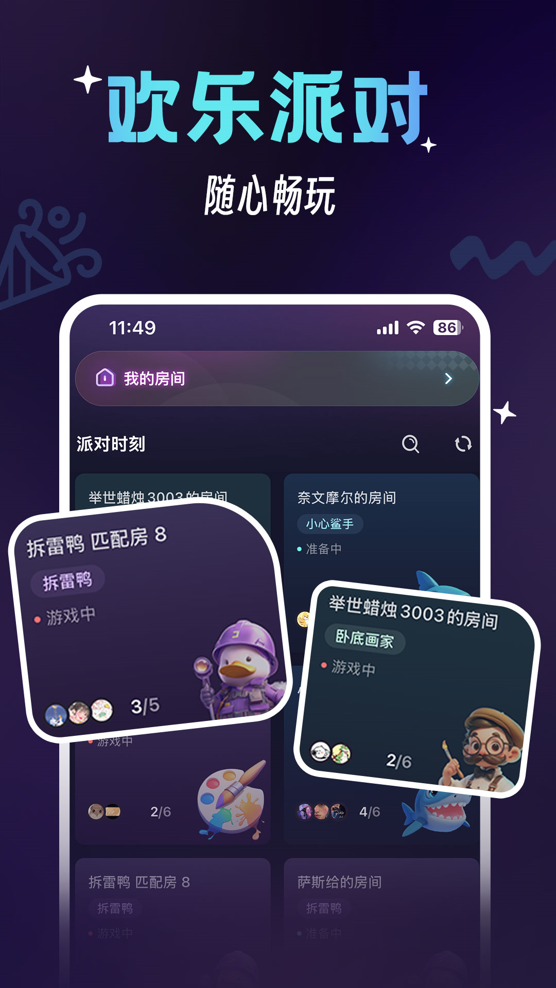咪特游 1.1.8.023 最新版 1