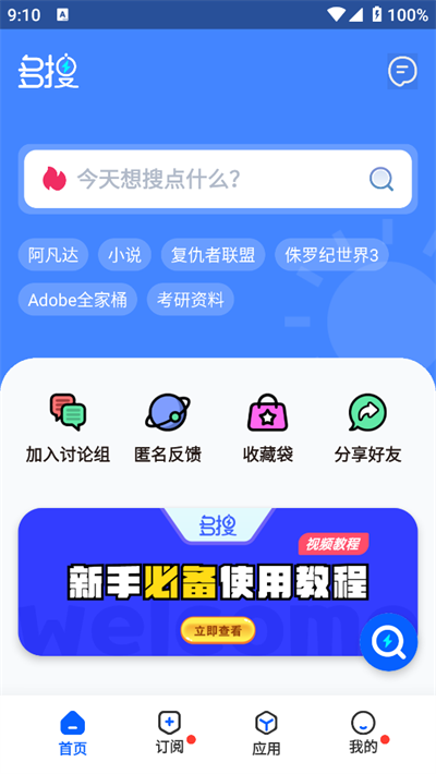 多搜app怎么用