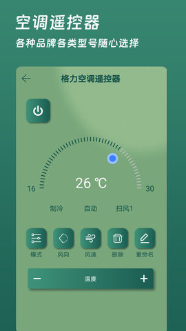 万能空调手机遥控器 1.6 最新版 2
