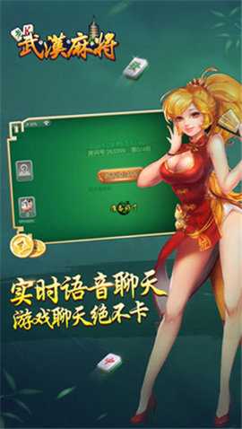 武汉麻将卡五星 1.20 官方版 2