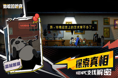 勇敢的哈克九游版 1.4.1 手机版 4