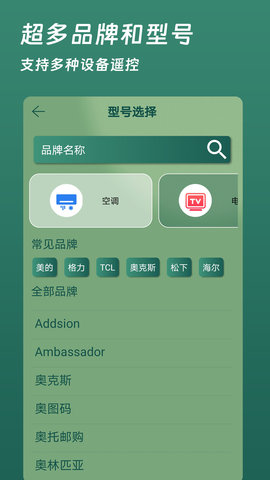万能空调手机遥控器 1.6 最新版 4