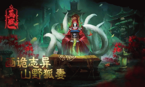 画狐手游