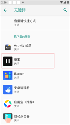 GKD软件怎么使用