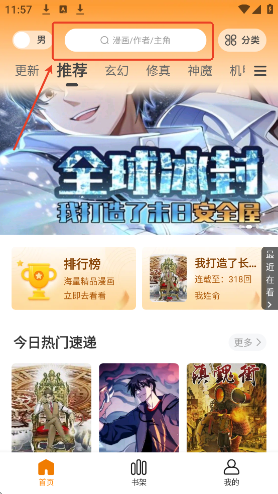 梦绘界怎么搜索漫画
