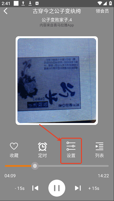 人人听怎么调节语速