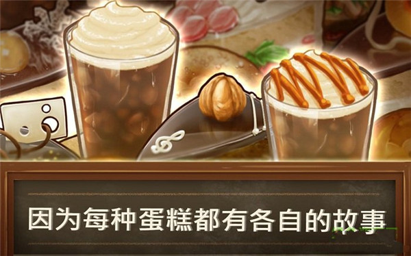 甜品连锁店 2.0.1.0 安卓版 3