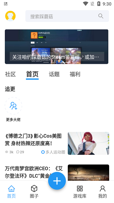 采蘑菇论坛 1.0.9 手机版 3