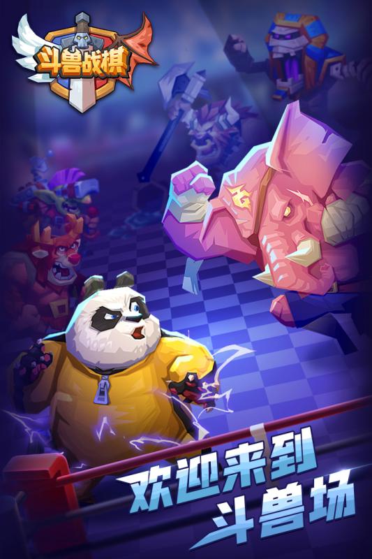 斗兽战棋免费版 1.19.7 手机版 3
