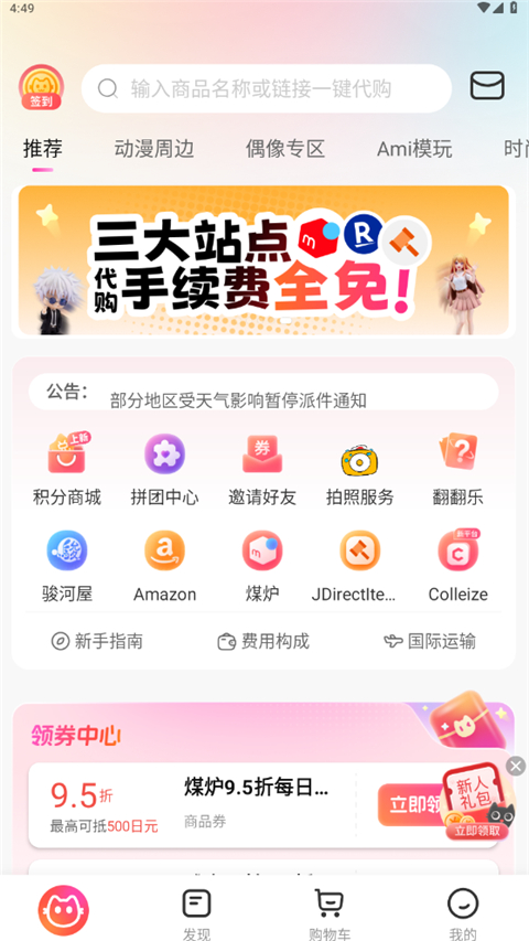 任你购GO v3.5.4 最新版 3