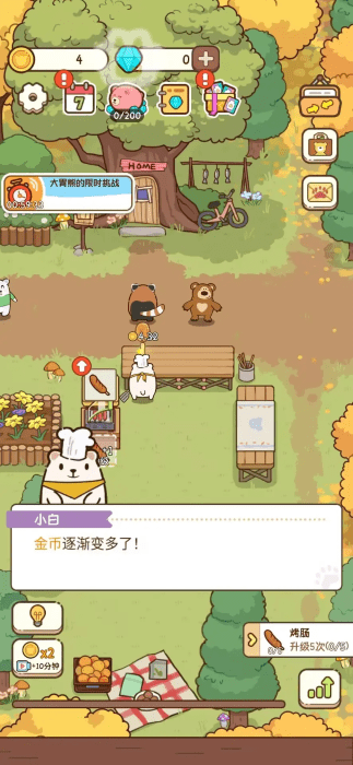 熊的烧烤屋 v1.0.8 安卓版 3