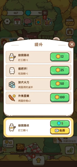 熊的烧烤屋 v1.0.8 安卓版 1