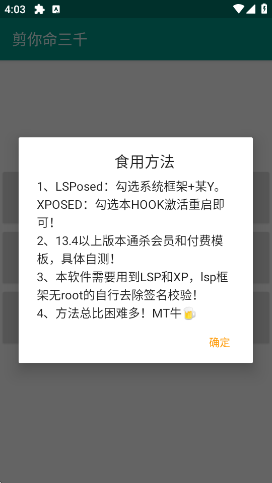 剪你命三千 6.15 安卓版 1