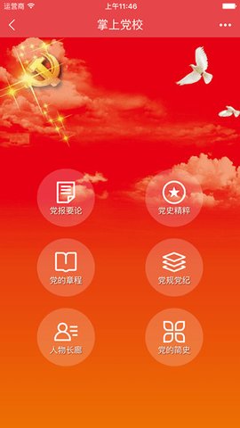 党员e先锋 6.7.4 安卓版 2