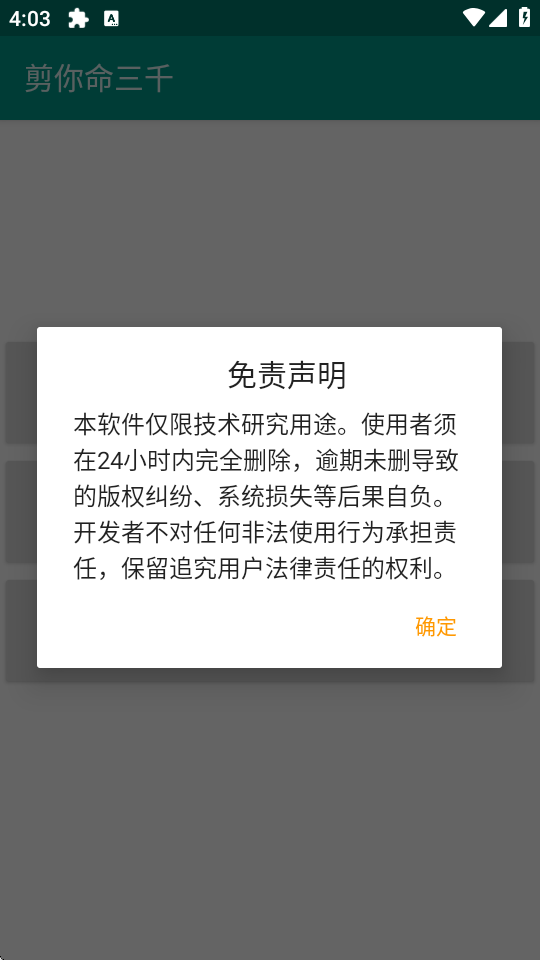 剪你命三千 6.15 安卓版 2