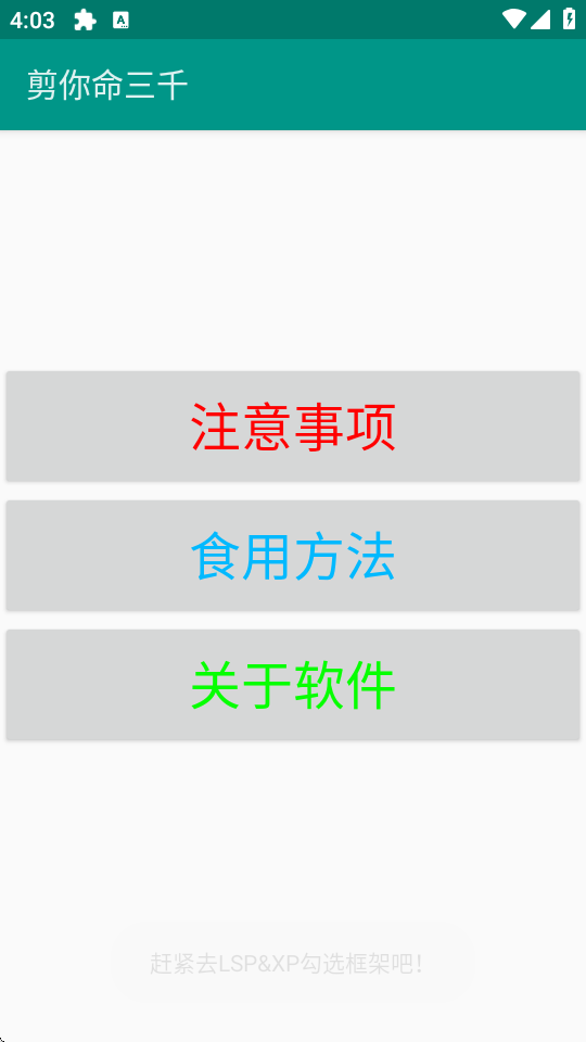 剪你命三千 6.15 安卓版 3