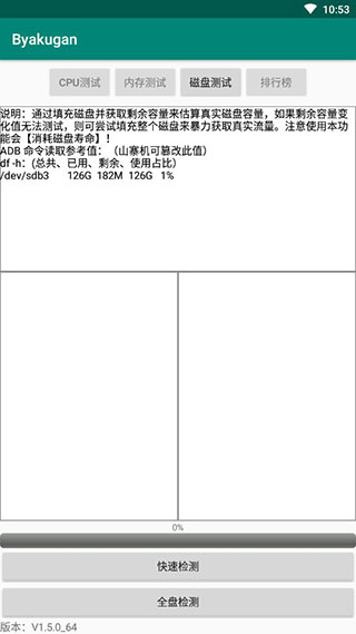 白眼 v2.1.4_uni 官方版 3