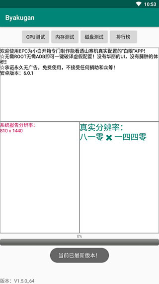 白眼 v2.1.4_uni 官方版 0