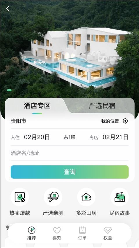 一码游贵州 3.0.1 手机版 2