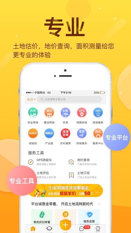 土流网 6.8.0 最新版 2