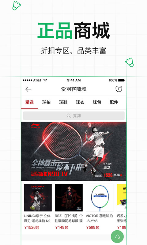 爱羽客羽毛球 6.5 手机版 2