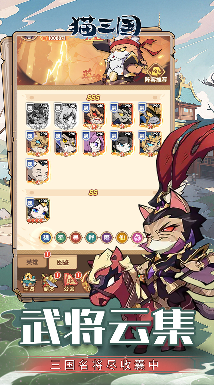 猫三国 1.0.0 安卓版 1