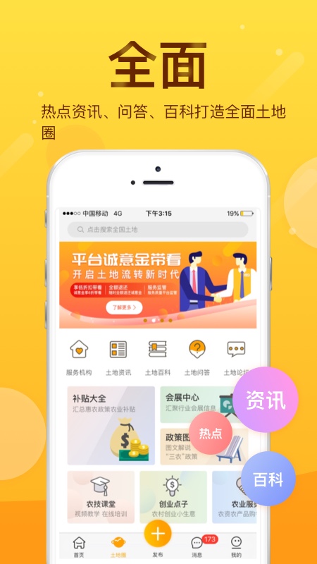 土流网 6.8.0 最新版 1