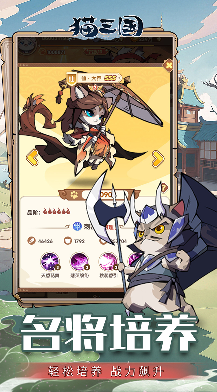 猫三国 1.0.0 安卓版 3