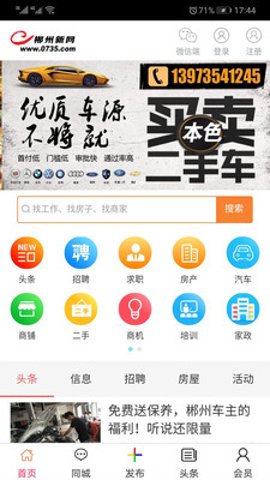 郴州新网 1.0.4 官方版 3