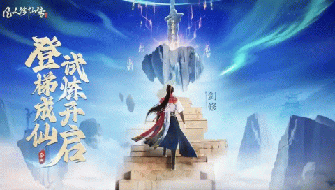 掌上修仙