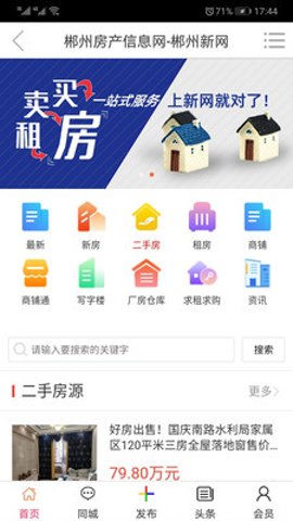 郴州新网 1.0.4 官方版 4